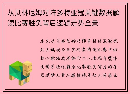 从贝林厄姆对阵多特亚冠关键数据解读比赛胜负背后逻辑走势全景 从贝林厄姆对阵多特亚冠关键数据解读比赛胜负背后逻辑走势全景