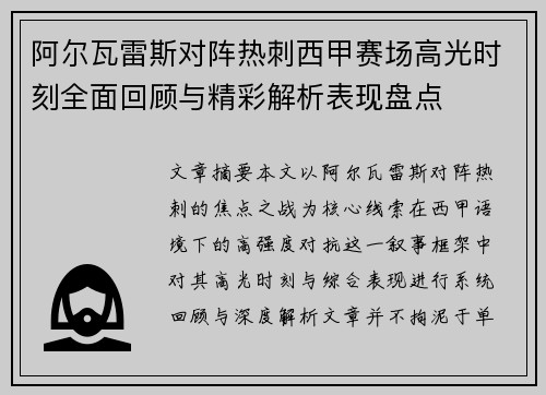 阿尔瓦雷斯对阵热刺西甲赛场高光时刻全面回顾与精彩解析表现盘点 阿尔瓦雷斯对阵热刺西甲赛场高光时刻全面回顾与精彩解析表现盘点