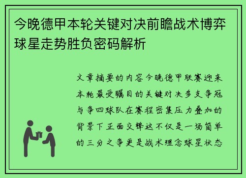 今晚德甲本轮关键对决前瞻战术博弈球星走势胜负密码解析 今晚德甲本轮关键对决前瞻战术博弈球星走势胜负密码解析