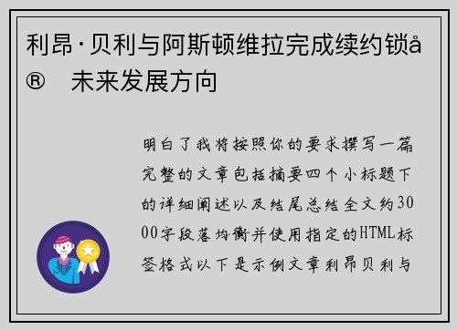 利昂·贝利与阿斯顿维拉完成续约锁定未来发展方向 利昂·贝利与阿斯顿维拉完成续约锁定未来发展方向
