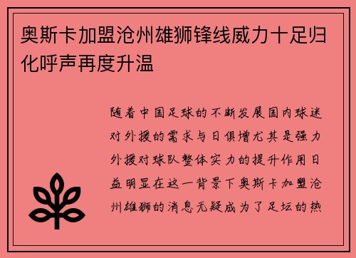 奥斯卡加盟沧州雄狮锋线威力十足归化呼声再度升温 奥斯卡加盟沧州雄狮锋线威力十足归化呼声再度升温