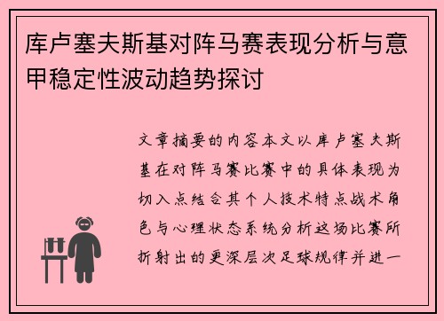 库卢塞夫斯基对阵马赛表现分析与意甲稳定性波动趋势探讨 库卢塞夫斯基对阵马赛表现分析与意甲稳定性波动趋势探讨