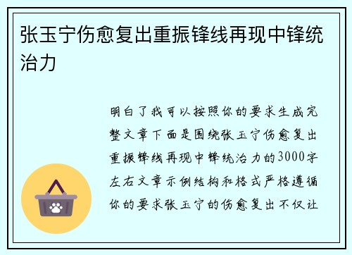 张玉宁伤愈复出重振锋线再现中锋统治力