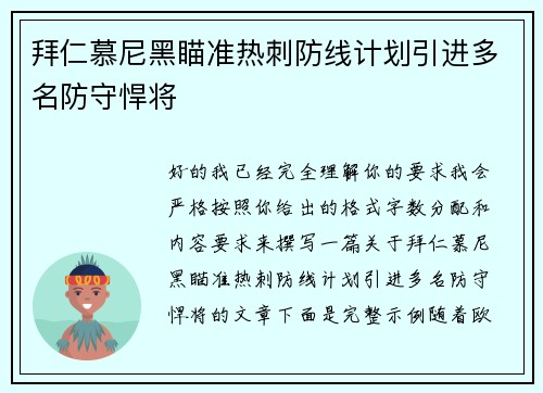拜仁慕尼黑瞄准热刺防线计划引进多名防守悍将 拜仁慕尼黑瞄准热刺防线计划引进多名防守悍将