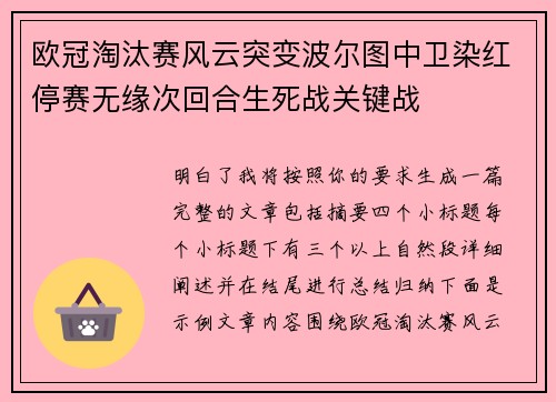 欧冠淘汰赛风云突变波尔图中卫染红停赛无缘次回合生死战关键战
