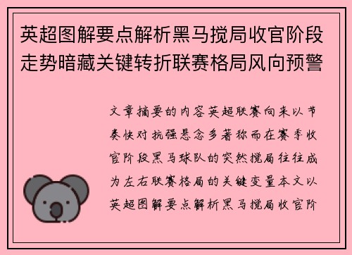 英超图解要点解析黑马搅局收官阶段走势暗藏关键转折联赛格局风向预警 英超图解要点解析黑马搅局收官阶段走势暗藏关键转折联赛格局风向预警